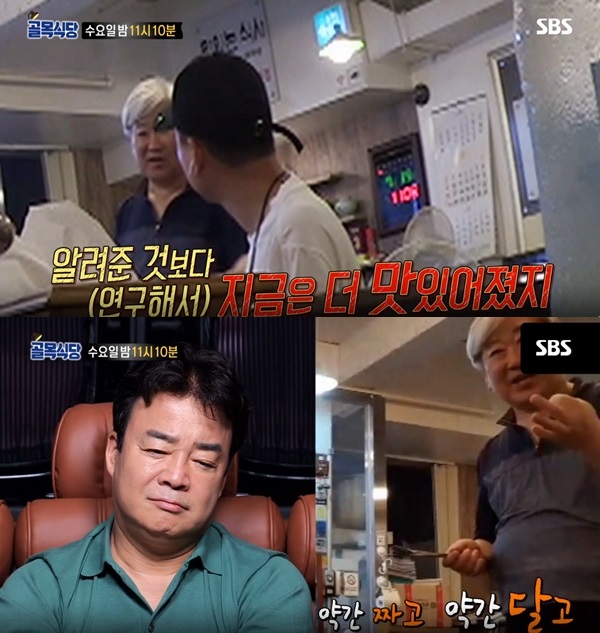 (사진: SBS 골목식당) ▲ (사진: SBS 골목식당)