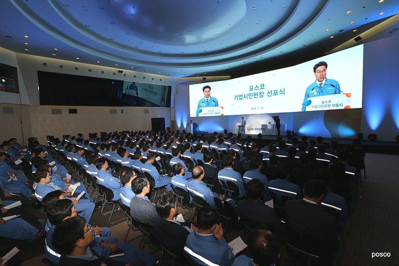 기업시민헌장 선포식 갖는 포스코 ▲ 기업시민헌장 선포식 갖는 포스코