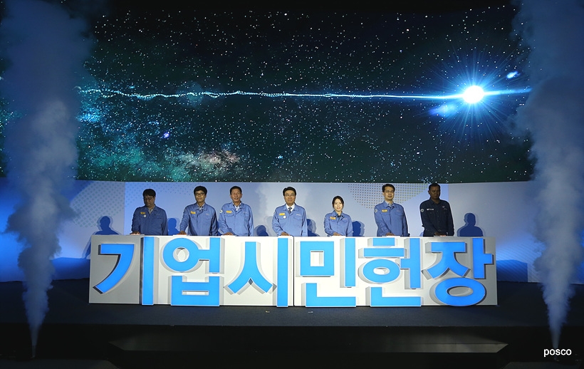 포스코 최정우 회장이 25일, 임직원 대표들과 기업시민헌장을 선포하고 있다. ▲ 포스코 최정우 회장이 25일, 임직원 대표들과 기업시민헌장을 선포하고 있다.