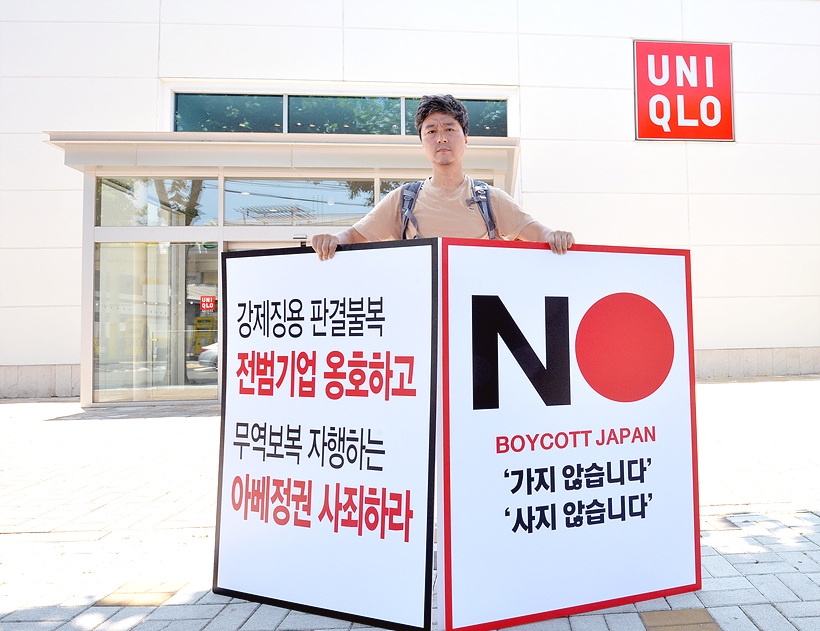 유니클로 매장 앞에서 1인시위 중인 한 시민 ▲ 유니클로 매장 앞에서 1인시위 중인 한 시민