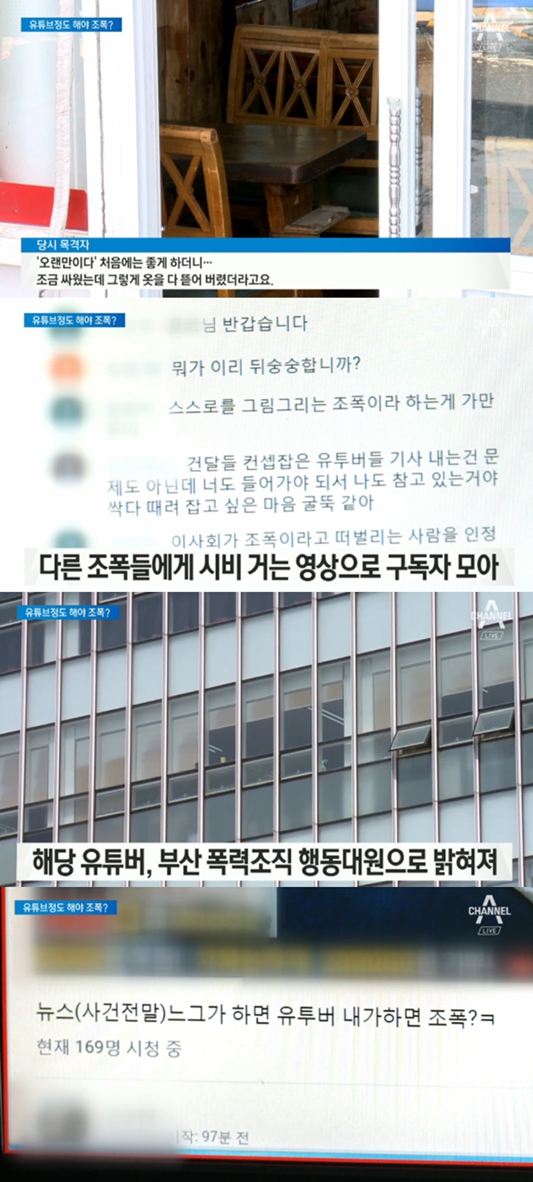 (사진: 채널A) ▲ (사진: 채널A)
