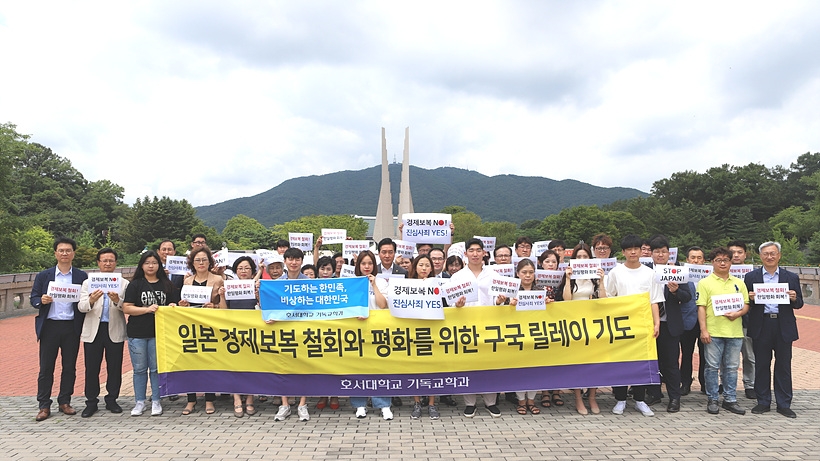 ▲ 천안 독립기념관서 일본의 경제보복 관련 집회 갖는 호서대 기독교학과 학생들