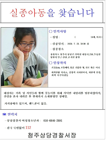 ⓒ청주 상당경찰서 ▲ ⓒ청주 상당경찰서
