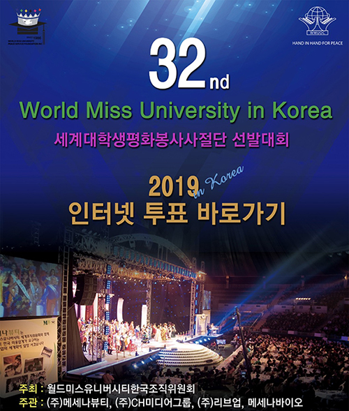 월드미스유니버시티 한국대회 포스터 ▲ 한국대회 미스유니버시티포스터