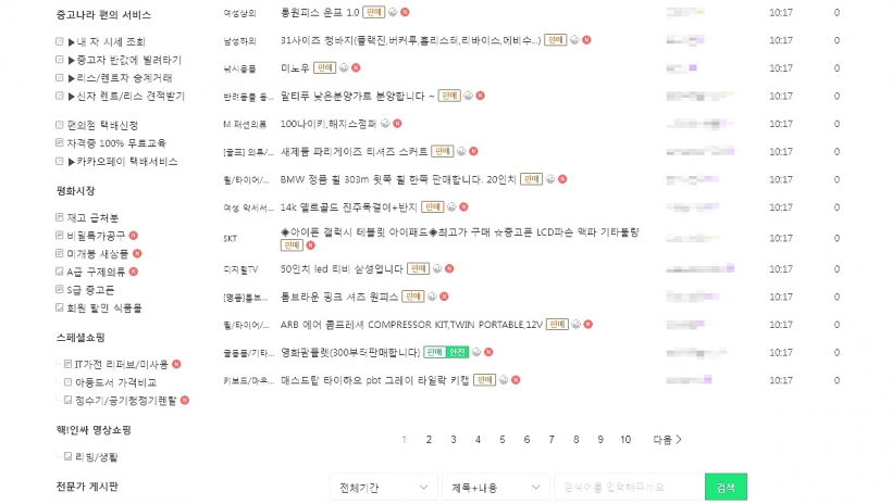 최근 저렴한 중고 물품을 찾는 이용자가 부쩍 늘면서 중고거래 사이트서 사기 피해를 입는 사용자들이 늘고 있다. ▲ 최근 저렴한 중고 물품을 찾는 이용자가 부쩍 늘면서 중고거래 사이트서 사기 피해를 입는 사용자들이 늘고 있다.