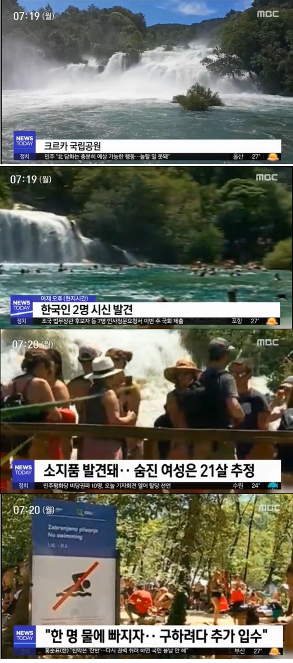 크로아티아 (사진: MBC 뉴스) ▲ 크로아티아 (사진: MBC 뉴스)