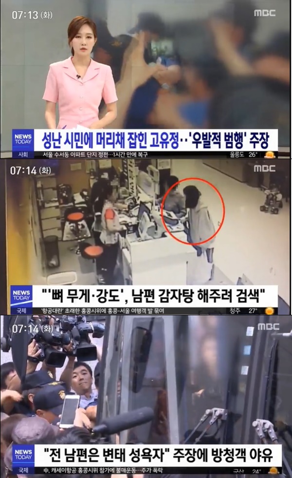 (사진: MBC 뉴스 캡처) ▲ (사진: MBC 뉴스 캡처)