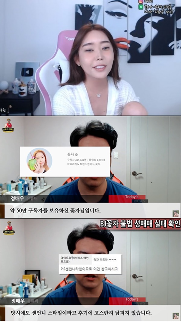 (사진: 아프리카 TV, 유튜브 캡처) ▲ (사진: 아프리카 TV, 유튜브 캡처)