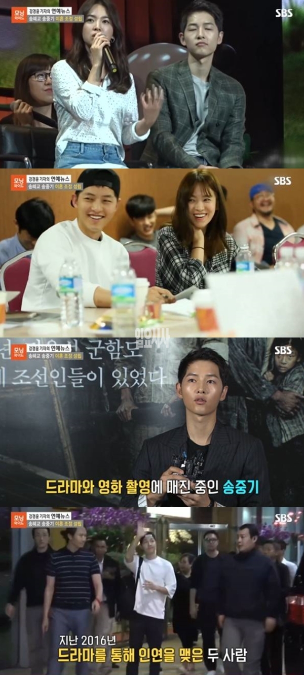 송중기 송혜교 (사진: SBS) ▲ 송중기 송혜교 (사진: SBS)
