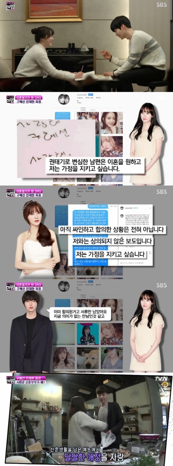 구혜선 안재현 주취상태 폭로 ⓒSBS <본격연예 한밤> ▲ 구혜선 안재현 주취상태 폭로 (사진: SBS '본격연예 한밤')