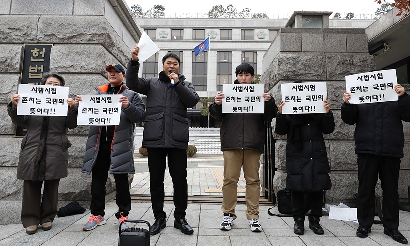 헌법재판소 앞에서 사법고시 폐지 반대를 주장하고 있는 시민단체 ▲ 사법고시 폐지 반대 중인 시민단체