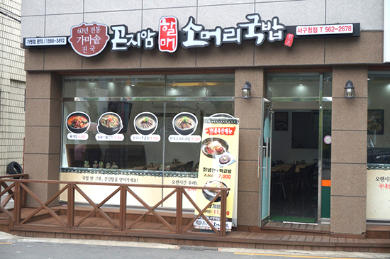 곤지암할매소머리국밥 ▲ 곤지암할매소머리국밥