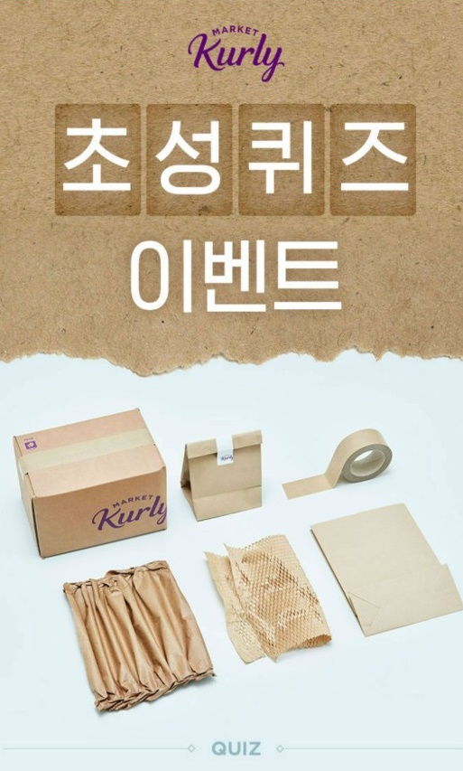 마켓컬리 올페이퍼챌린지 초성 퀴즈 이벤트 ▲ 마켓컬리 올페이퍼챌린지 초성 퀴즈 이벤트