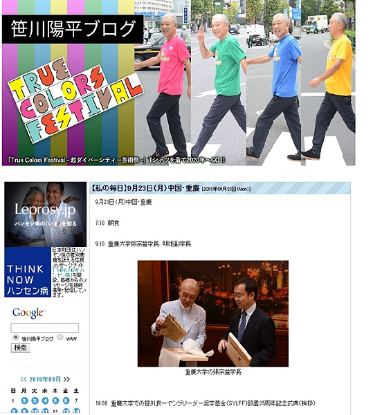 A급 전범 사사카와 료이치의 아들 료헤이의 블로그. 그는 현재 일본재단 이사장으로 문재인정부가 고자질 외교를 하고 있다고 폄하했다. ▲ A급 전범 사사카와 료이치의 아들 료헤이의 블로그. 그는 현재 일본재단 이사장으로 문재인정부가 고자질 외교를 하고 있다고 폄하했다.