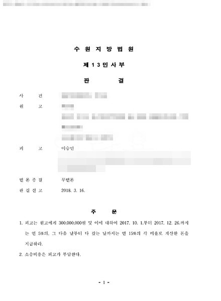 이승민 판결문 ▲ 이승민 판결문