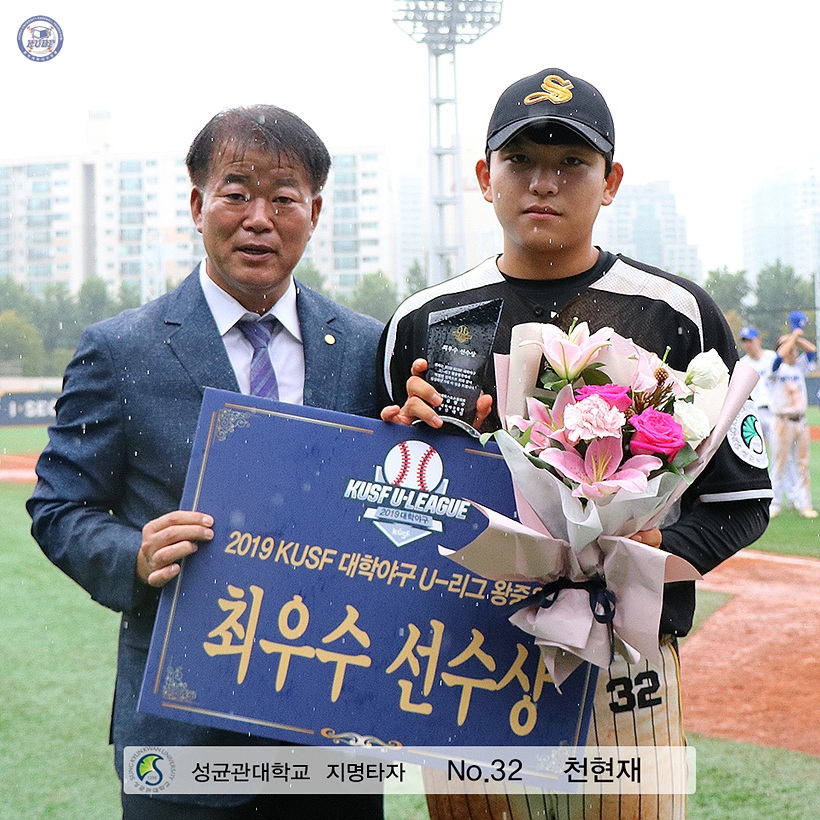결승전서 지명타자로 출전해 최우수선수상을 수상한 성균관대 천현재 ▲ 최우수선수상을 수상한 성균관대 천현재
