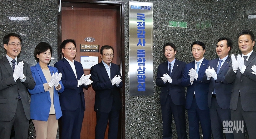 국정감사 종합상황실 현판식 갖고 있는 더불어민주당 지도부 ▲ 국정감사 종합상황실 현판식 갖고 있는 더불어민주당 지도부