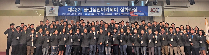 제42기 클린심판아카데미 심화과정 ▲ 제42기 클린심판아카데미 심화과정