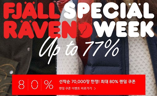 피엘라벤 스페셜위크 랜덤 퀴즈 이벤트 중인 무신사 ⓒ무신사 ▲ 피엘라벤 스페셜위크 랜덤 퀴즈 이벤트 중인 무신사 ⓒ무신사
