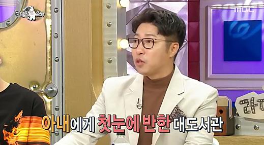 아내에 대해 언급하는 대도서관 ⓒMBC <라디오스타>