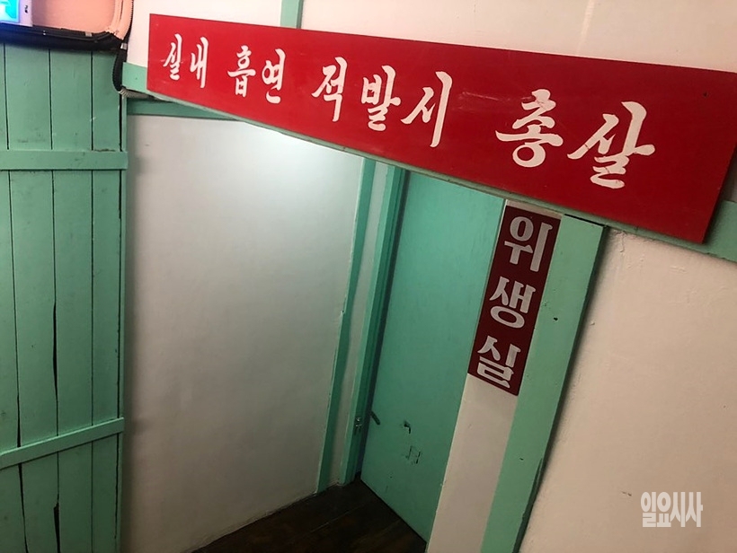 다소 섬뜩한(?) 안내 팻말이 붙어 있는 화장실