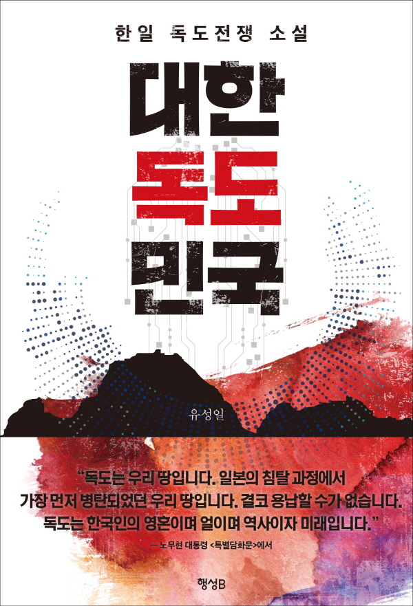 신간 <대한독도민국>