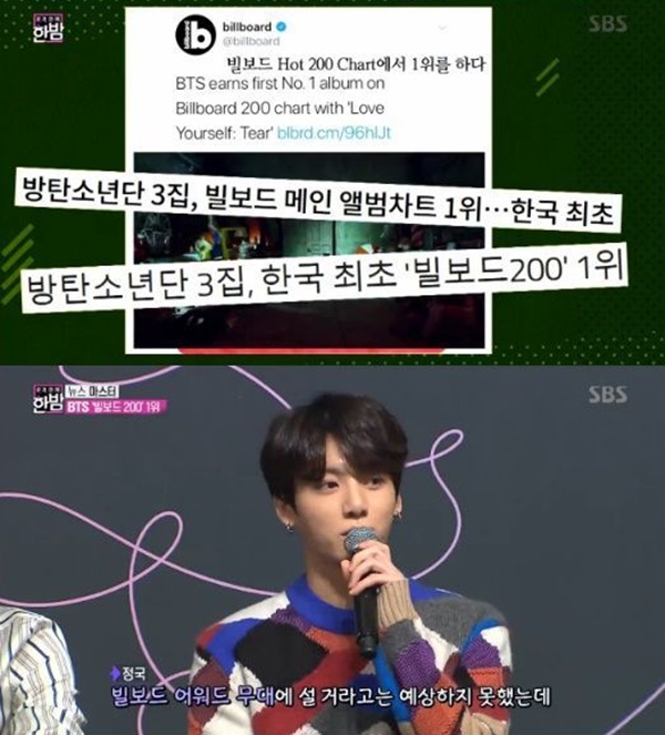 ▲ 방탄소년단 정국 본인 과실로 택시와 교통사고 (사진: SBS)