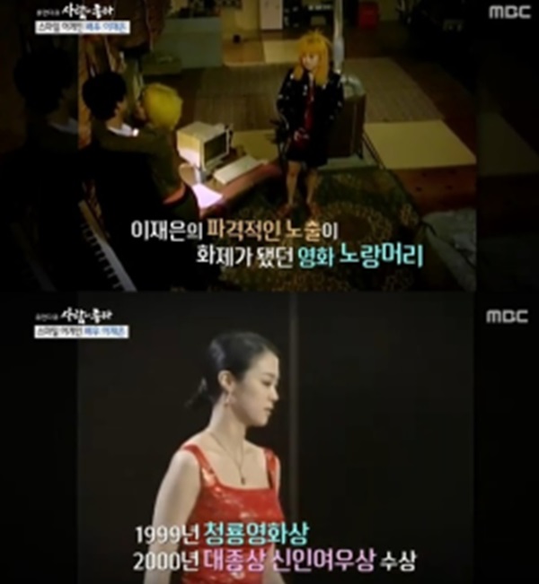 (사진: MBC) ▲ (사진: MBC)