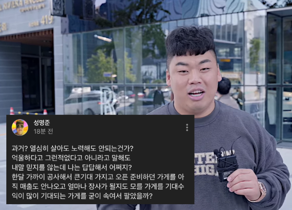 (사진 : 성명준 유튜브 채널) ▲ (사진 : 성명준 유튜브 채널)