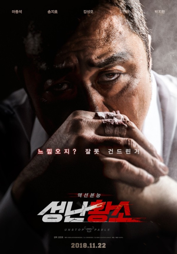 (사진 : 영화 <성난 황소> 공식 포스터) ▲ (사진 : 영화 <성난 황소> 공식 포스터)