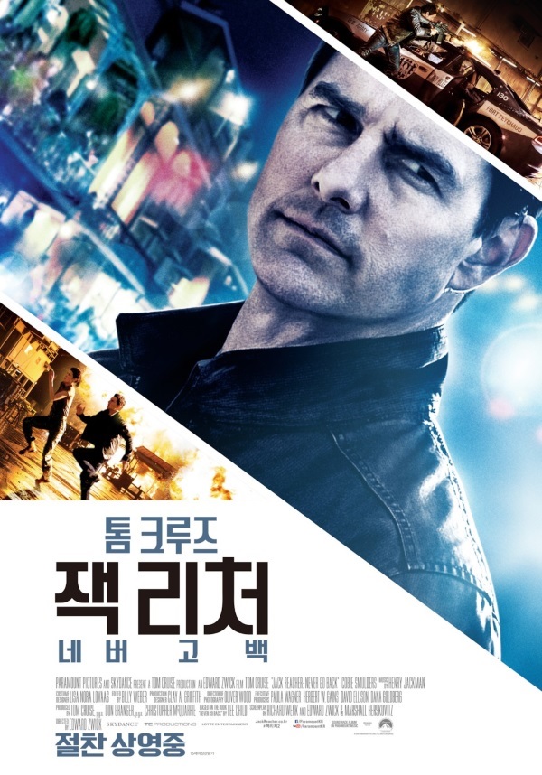 (사진 : <잭 리처2:네버 고백> 공식 포스터) ▲ (사진 : <잭 리처2:네버 고백> 공식 포스터)