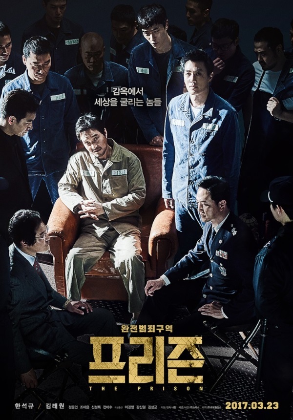 (사진 : 영화 프리즌 공식 포스터) ▲ (사진 : 영화 프리즌 공식 포스터)