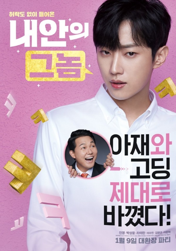 (사진 : 영화 내안의 그놈 공식 포스터) ▲ (사진 : 영화 내안의 그놈 공식 포스터)