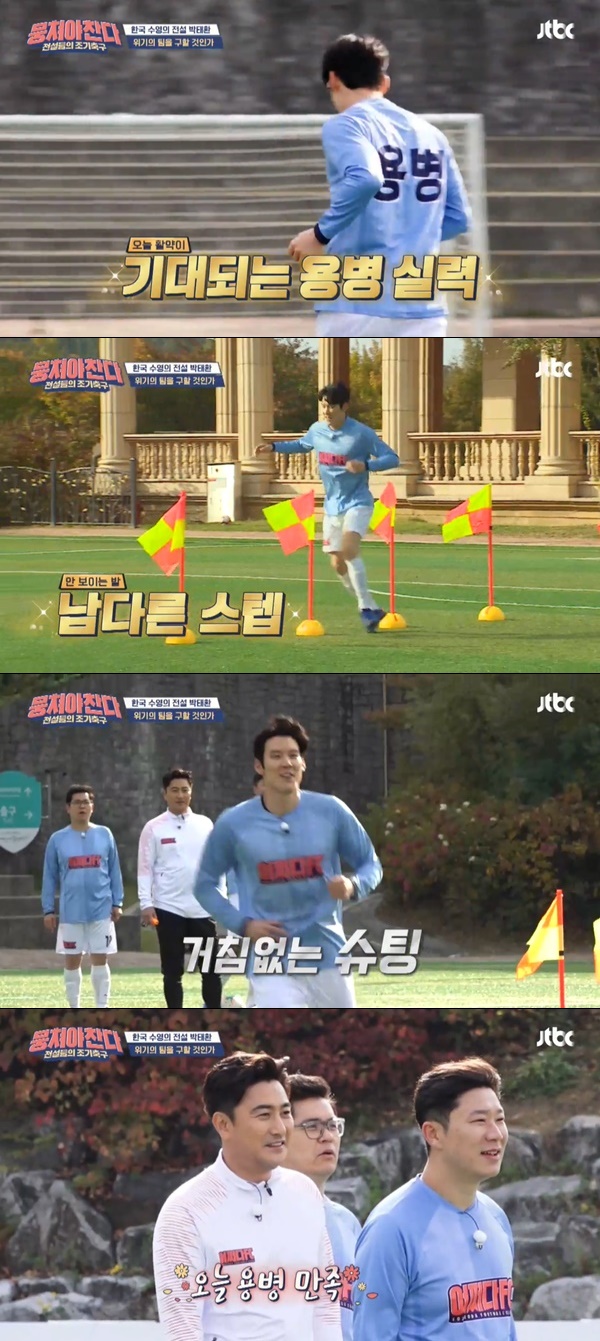 뭉쳐야 찬다 박태환 축구 (사진: JTBC <뭉쳐야 찬다>) ▲ 뭉쳐야 찬다 박태환 축구 (사진: JTBC <뭉쳐야 찬다>)