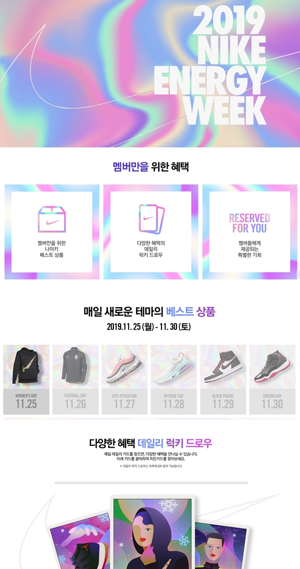 나이키 2019 에너지위크 (사진 : 나이키 홈페이지) ▲ 나이키 2019 에너지위크 (사진 : 나이키 홈페이지)