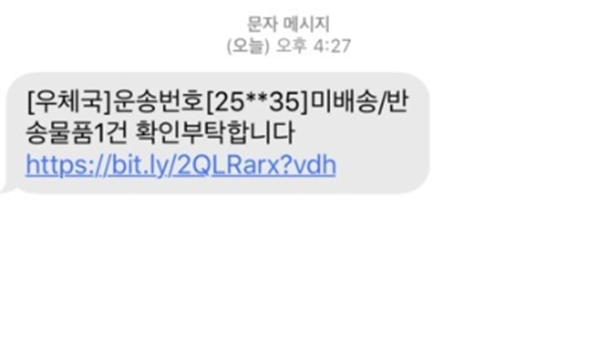 우체국택배 확인부탁합니다 (사진 : 온라인커뮤니티) ▲ 우체국택배 확인부탁합니다 (사진 : 온라인커뮤니티)