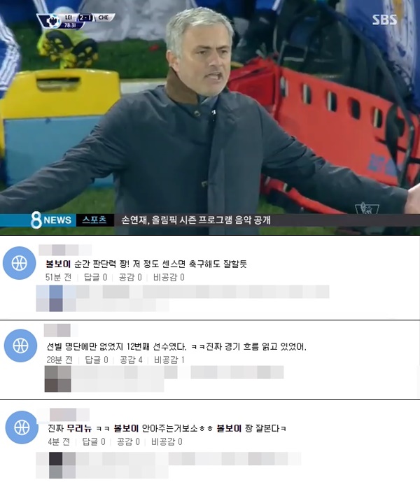 토트넘 무리뉴 볼보이 (사진: SBS 뉴스, 네이버) ▲ 토트넘 무리뉴 볼보이 (사진: SBS 뉴스, 네이버)