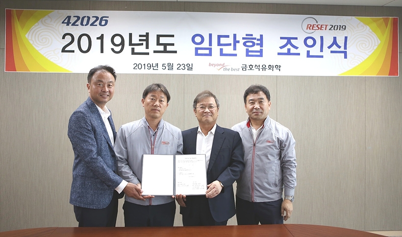 금호석유화학 임단협 조인식 ▲ 금호석유화학 임단협 조인식