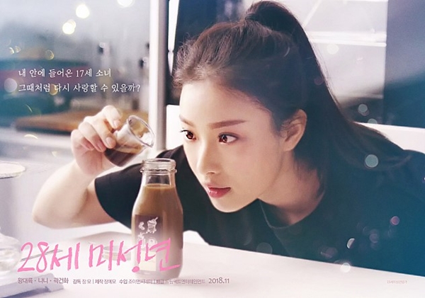 28세 미성년 (사진 : 영화 ‘28세 미성년’ 스틸컷) ▲ 28세 미성년 (사진 : 영화 ‘28세 미성년’ 스틸컷)