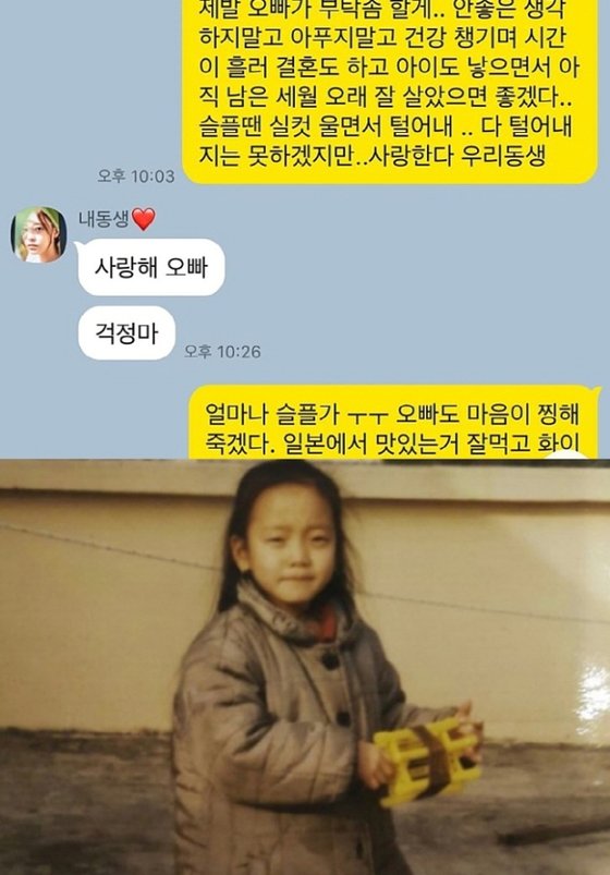 구하라 사망 (사진 : 구하라 친오빠 SNS) ▲ 구하라 사망 (사진 : 구하라 친오빠 SNS)
