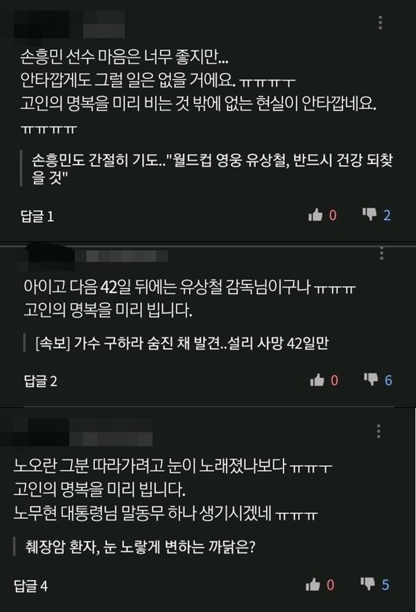 설리·구하라 유상철 악플 (사진: 온라인 커뮤니티) ▲ 설리 구하라 유상철 악플 (사진: 온라인 커뮤니티)