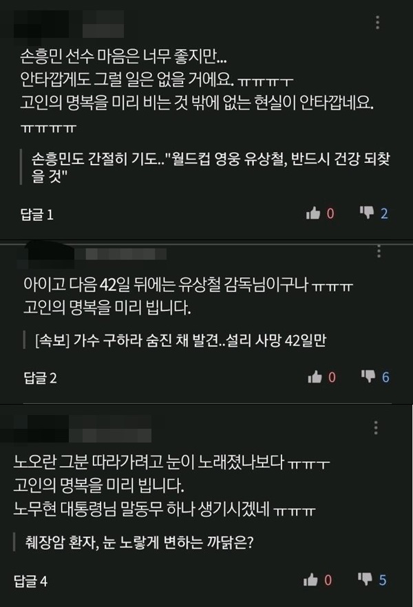 ▲ 설리 구하라 유상철 악플 (사진: 온라인 커뮤니티)