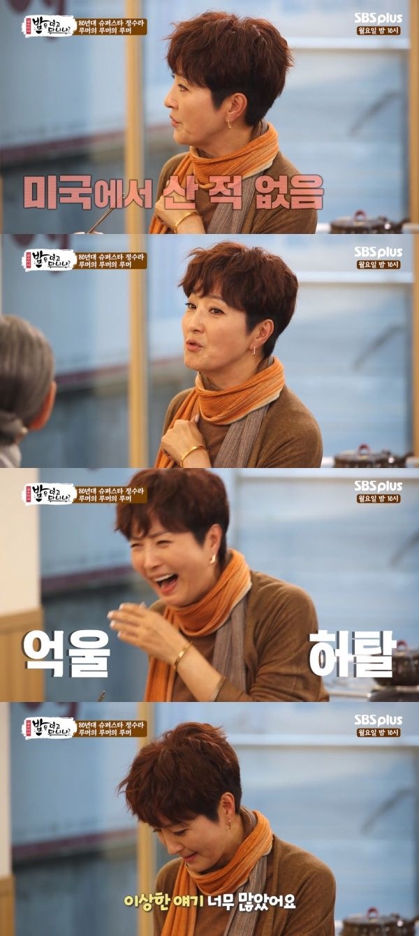 정수라 나이 (사진 : ‘밥은 먹고 다니냐’)