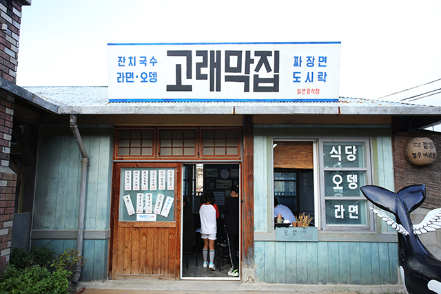 장생포의 옛 모습을 테마로 꾸민 장생포고래문화마을 ▲ 장생포의 옛 모습을 테마로 꾸민 장생포고래문화마을