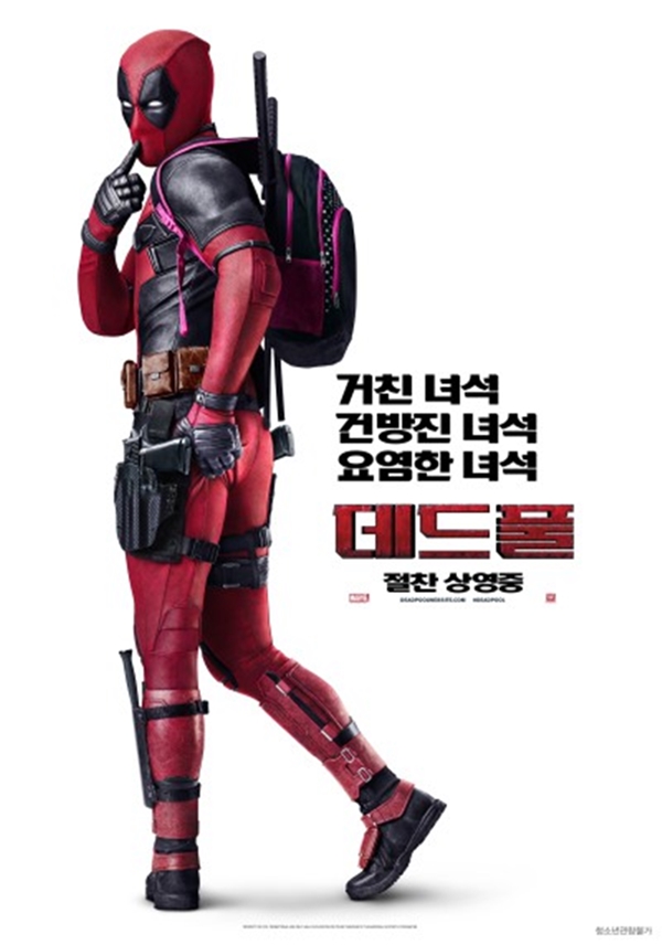 데드풀 (사진 : ‘데드풀’ 포스터) ▲ 데드풀 (사진 : ‘데드풀’ 포스터)