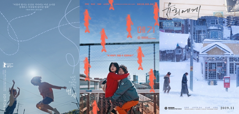 ⓒ<벌새> <메기> <윤희에게> 포스터 ▲ 사진=<벌새> <메기> <윤희에게> 포스터