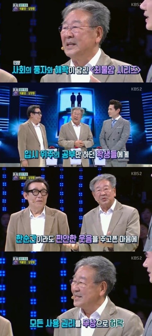 최불암 (사진 : KBS2 ‘1대100’) ▲ 최불암 (사진 : KBS2 ‘1대100’)