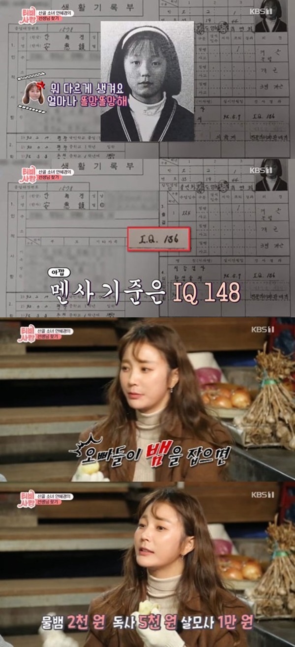 안혜경 어린 시절 언급 (사진: KBS 1TV 'TV는 사랑을 싣고') ▲ 안혜경 어린 시절 언급 (사진: KBS 1TV 'TV는 사랑을 싣고')
