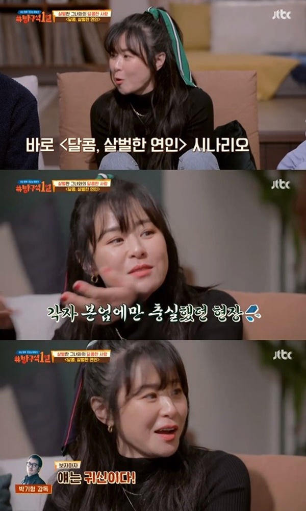 영화 달콤 살벌한 연인 (사진: JTBC '방구석 1열') ▲ 영화 달콤 살벌한 연인 (사진: JTBC '방구석 1열')