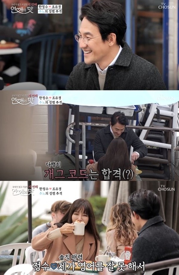 연애의맛 한정수 나이 (사진: TV조선 ‘연애의 맛3’) ▲ 연애의맛 한정수 나이 (사진: TV조선 ‘연애의 맛3’)